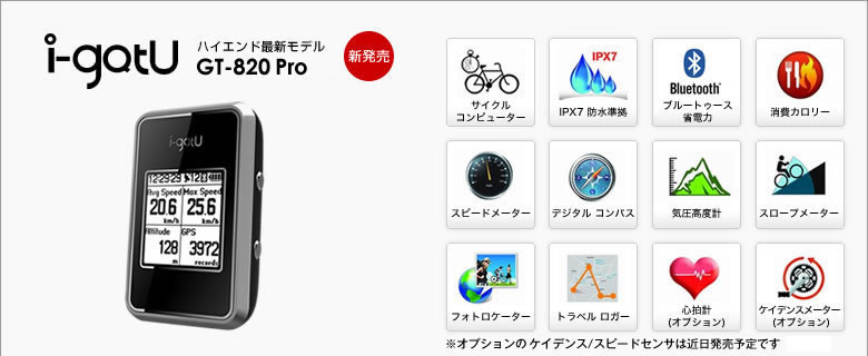 i-gotuGT-820ハイエンド最新モデル