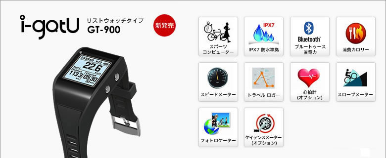 i-gotuGT-900リストウォッチタイプ