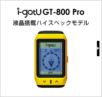 i-gatuGT-800pro液晶搭載ハイスペックモデル