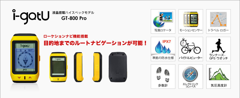 i-gotuGT-800pro液晶搭載ハイスペックモデル