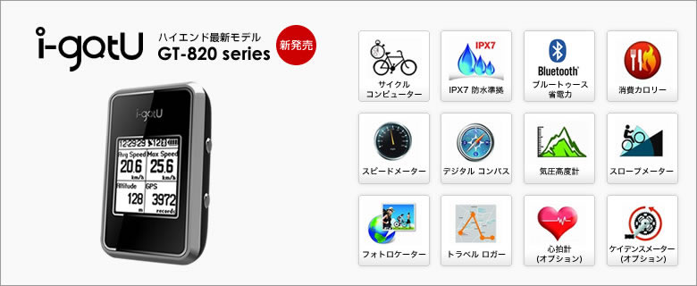 i-gotU GT-820シリーズ i-gotU GT-820シリーズ